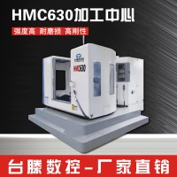 HMC630臥式加工中心