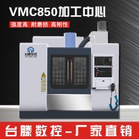 VMC850立式加工中心