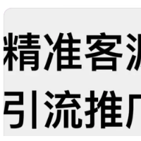 引流軟件  獲客軟件  引流方法  網(wǎng)絡推廣方法