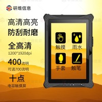 研維10寸win10三防平板電腦_按需定制各類(lèi)需求YW11