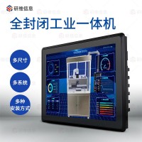 研維10.1/10.4寸工業(yè)平板電腦_可按需定制