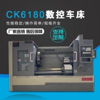 CK6180數(shù)控車床