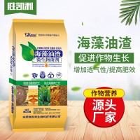 廠家直供羊雞糞生物有機(jī)肥微生物菌肥海藻油渣后勁大抗重茬