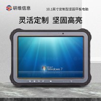 研維10寸Windows三防平板電腦_可定制YW2161TX