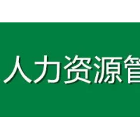 人力資源管理師      健康管理師