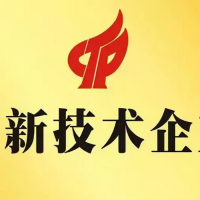 高企申請、 企業(yè)認證