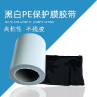 登賢供應(yīng)大理石保護(hù)膜，黑白保護(hù)膜，好撕不纏膠，不易脫落