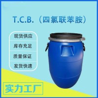 四氯聯(lián)苯胺 四氯聯(lián)苯胺廠家 TCB TCB廠家