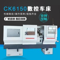 CK6150數(shù)控車床