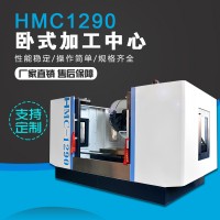 HMC1290臥式加工中心