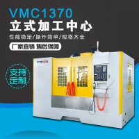 VMC1370立式加工中心