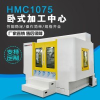 HMC1075臥式加工中心