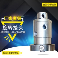 Z3X15橡塑成型機(jī)專用旋轉(zhuǎn)接頭