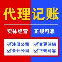 注冊公司、會計公司、代理記賬