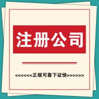 注冊公司、會計公司、代理記賬