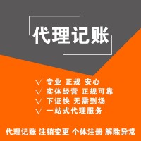 注冊公司、會計公司、代理記賬