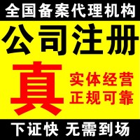 注冊公司、會計公司、代理記賬