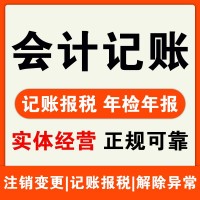 注冊公司、會計公司、代理記賬