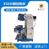 X5036數(shù)控銑床