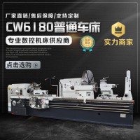 CW6180普通車(chē)床