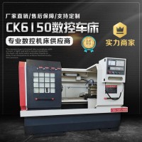 CK6150數(shù)控車床