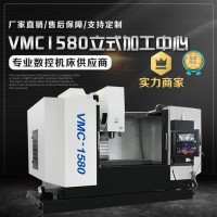 VMC1580立式加工中心