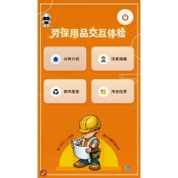 勞保用品體驗教學系統(tǒng)