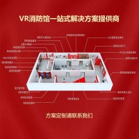 VR消防安全教育館一站式服務(wù)-支持定制