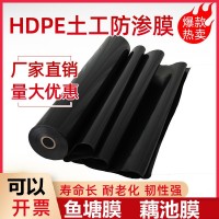 hdpe防滲土工膜