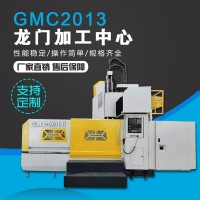 GMC2013龍門加工中心