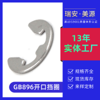 GB896開口擋圈