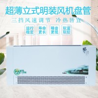 納寶防爆水溫中央空調(diào)風盤家用 電加熱超薄靜音立式明裝風機盤管