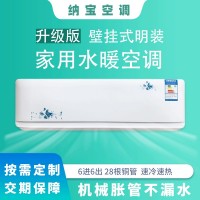 納寶家用壁掛風機盤管煤改電煤改氣超薄壁掛式明裝水冷 水暖空調(diào)