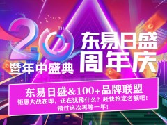 別墅大宅裝修“6.18長春東易日盛20周年慶”搶占優(yōu)惠特權(quán)