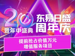 別墅大宅裝修“6.18長春東易日盛20周年慶”搶占優(yōu)惠特權(quán)