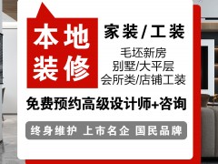 全案裝修/別墅大宅裝修設計/上市裝企透明報價單獨環(huán)保合同