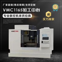 VMC1165加工中心