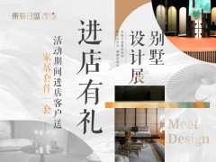 長春裝修【8月特惠】別墅設計展|周年店慶日.惠購狂歡時