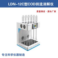 LDN-12C型COD回流消解儀