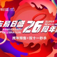 長(zhǎng)春裝修|東易日盛26周年慶“跨年預(yù)售” 優(yōu)惠火爆進(jìn)行