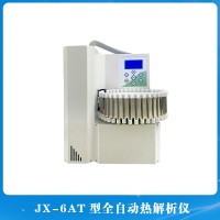 JX-6AT型全自動(dòng)熱解析儀