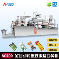 AC400全自動轉(zhuǎn)盤式吸塑包裝機