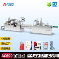 AC600全自動(dòng)直線式吸塑包裝機(jī)