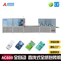 AC600全自動直線式全紙包裝機(jī)