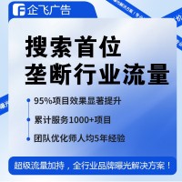 壟斷行業(yè)搜索流量/首位穩(wěn)展/無(wú)需競(jìng)價(jià)/全國(guó)24小時(shí)點(diǎn)擊不扣費(fèi)