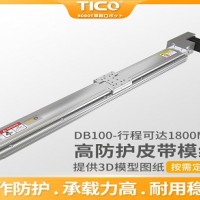 DB100 高防護(hù)皮帶模組