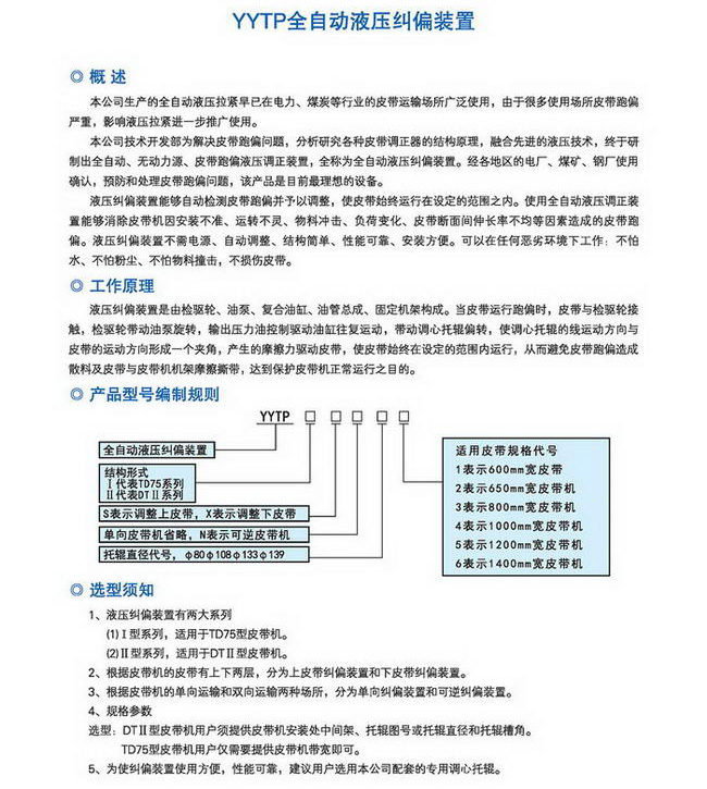 20150510聯(lián)森散裝物料96P