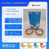 LP-18百格測(cè)試膠帶NICHIBAN膠帶