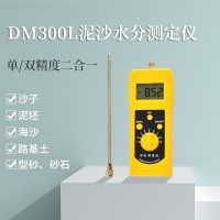 插針式污泥機(jī)制砂石英砂水分檢測儀DM300L