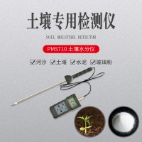 重慶土壤快速水分測(cè)定儀PMS710  土壤含水率測(cè)量?jī)x